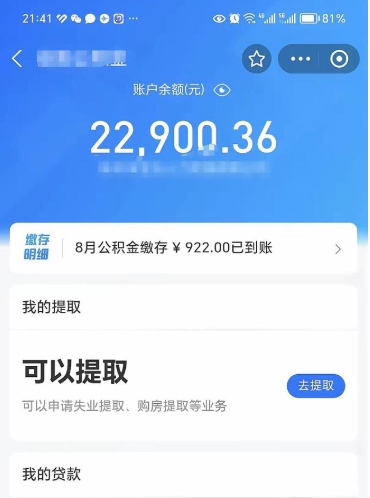 沙洋公积金怎么一次性取（住房公积金如何一次性提取）